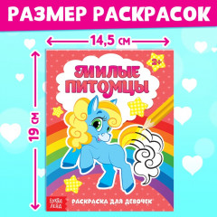 Набор раскрасок «Для девочек» - Фото 1