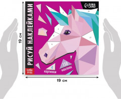 Рисуй наклейками. Единорог - Фото 1