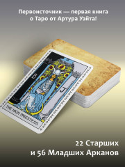 Таро Уэйта. Подлинные трактовки Артура Уэйта. Восстановленное издание 1910 года - Фото 1