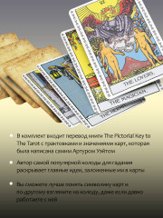 Таро Уэйта. Подлинные трактовки Артура Уэйта. Восстановленное издание 1910 года - Фото 2
