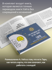 Таро Уэйта. Подлинные трактовки Артура Уэйта. Восстановленное издание 1910 года - Фото 4
