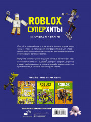 Roblox. Суперхиты. Неофициальный гид - Фото 1