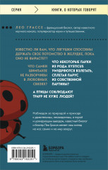 Любовь и смерть в живой природе. Брачные игры животных, обряды прощания и другие причуды биологии - Фото 1