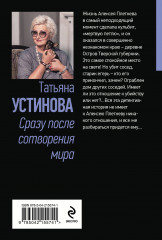 Сразу после сотворения мира - Фото 1