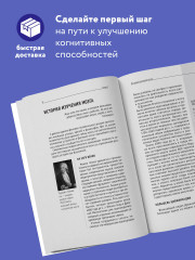 Как использовать возможности мозга. Для тех, кто хочет все успеть - Фото 3