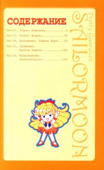 Прекрасный воин Сейлор Мун. Том 5-7. Комплект из 3 книг - Фото 4