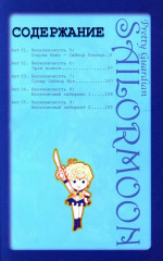 Прекрасный воин Сейлор Мун. Том 5-7. Комплект из 3 книг - Фото 12