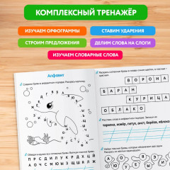 Тренажёр для 1 класса «Русский язык» - Фото 2