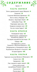 Волшебник Изумрудного города - Фото 1