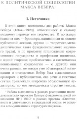 Политика как призвание и профессия - Фото 1