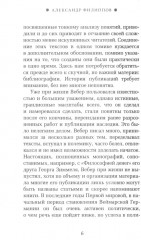 Политика как призвание и профессия - Фото 2