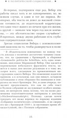 Политика как призвание и профессия - Фото 11