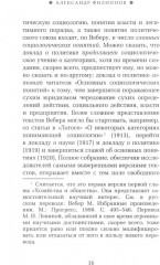 Политика как призвание и профессия - Фото 12