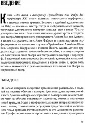 От акта к актёрству - Фото 4