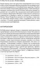 От акта к актёрству - Фото 7