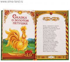Сказки А.С. Пушкина - Фото 3