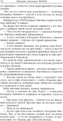 Очарованный странник - Фото 5
