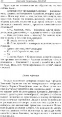 Очарованный странник - Фото 7