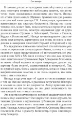 Двойчатки. Параллели литературной жизни - Фото 2