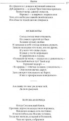 Басни. Пьесы - Фото 8