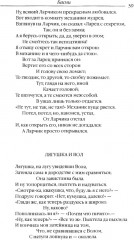 Басни. Пьесы - Фото 10