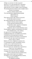 Басни. Пьесы - Фото 12