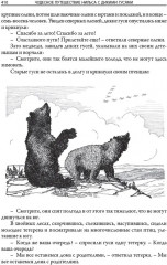 Чудесное путешествие Нильса с дикими гусями - Фото 14