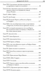 Двадцать лет спустя - Фото 17