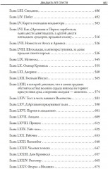 Двадцать лет спустя - Фото 19