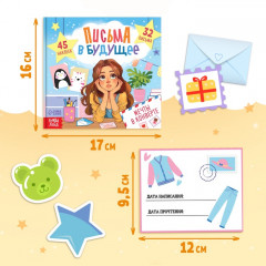 Книга «Письма в будущее. Мечты в конверте» - Фото 1