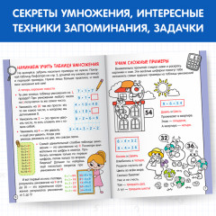 Набор обучающих книг «Учим таблицу умножения» - Фото 2