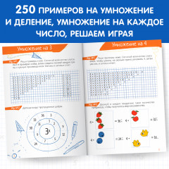 Набор обучающих книг «Учим таблицу умножения» - Фото 3