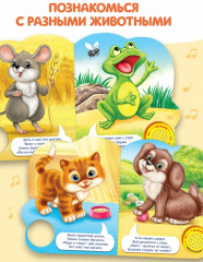 Книга музыкальная «Кто как говорит» - Фото 2