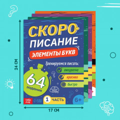 Набор книг «Скорописание» - Фото 1