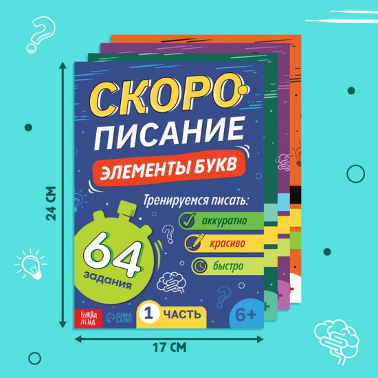 Набор книг «Скорописание»