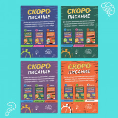 Набор книг «Скорописание» - Фото 4