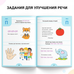 Логопедические тесты. Развиваем речь - Фото 2