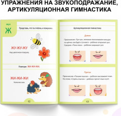 Логопедические тесты. Развиваем речь - Фото 4