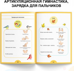 Логопедические тесты. Развиваем речь - Фото 4