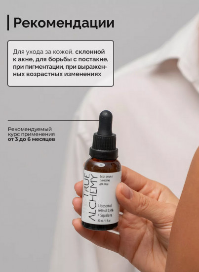 Сыворотка для лица «Liposomal retinol 0,4%+ Squalane»