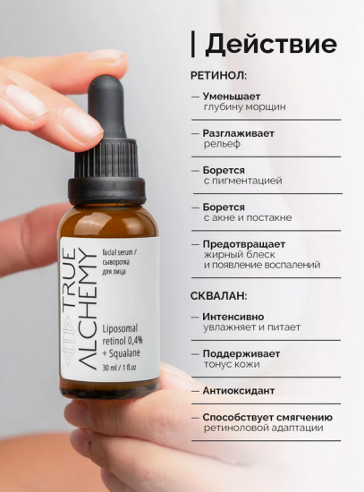 Сыворотка для лица «Liposomal retinol 0,4%+ Squalane»