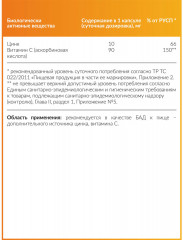 Цинк + Витамин С «Zinc+Vit C» - Фото 1