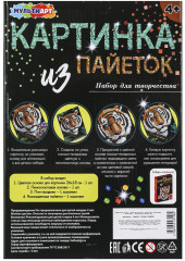 Картина из пайеток «Тигр» - Фото 5