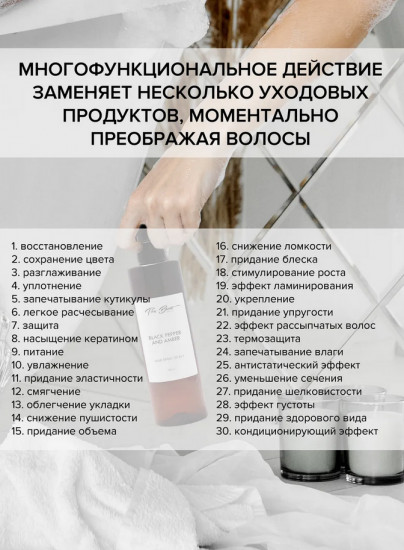 Крем-спрей для волос 30 в 1 «Black Pepper&Ambre»