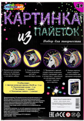 Картина из пайеток «Единорог» - Фото 8