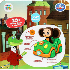 Машинка музыкальная «Чебурашка» - Фото 10