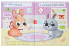 Активити с наклейками «Любимые питомцы» - Фото 2