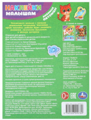 Активити с наклейками «Любимые питомцы» - Фото 4