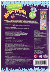 Активити с наклейками «Рогастики» - Фото 7