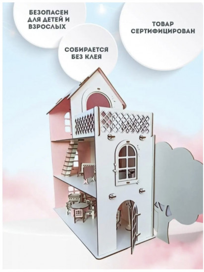 Кукольный домик
